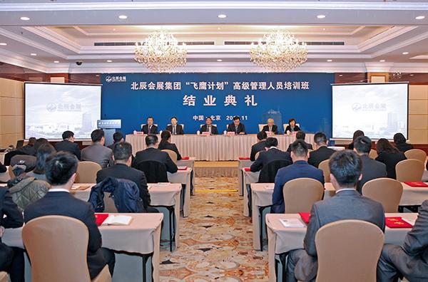 會展集團"飛鷹計劃"高級管理人員培訓班圓滿結束